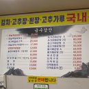 금수강산 식당 이미지