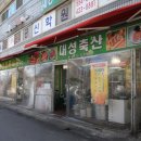 정육식당 이미지