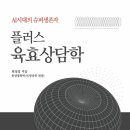 플러스 육효상담학 - 인터넷 부크크 서점에서 구입할 수 있습니다. 이미지