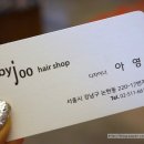바이주헤어샵