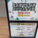 10월 포은 중앙도서관 봉사 연주활동 이미지