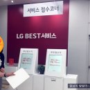 엘지전자연수서비스센터 이미지