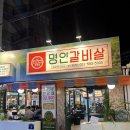 이가네골목갈비 이미지