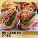 파크버거 | 혜화 맛집 버거파크 혜화점 수제버거 솔직 후기