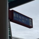 금강정 | 영월 당일치기 - 영월은 이렇게 다녀오지 마세요