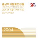 [대전뉴스] 충남역사문화연구원 개원 20주년 기념행사 및 비전 선포식 열려 이미지