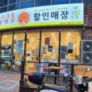 오거리할인매장