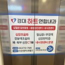 성주경대연합내과의원 | 대구심장전문병원, 일반 내과와 무엇이다른지 알고 가세요.