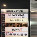Happy 멀티방 | 논현 왁싱 잘하는곳 ‘누왁싱 NUWAXING’ 솔직 후기