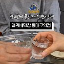 걸리버막창 동대구역점 이미지