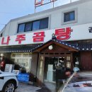약선나주곰탕 이미지