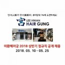 이환헤어 이미지