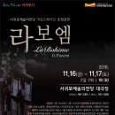 국립오페라단의 푸치니 오페라 ‘라보엠’ 이미지