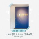 올림픽공원-소마미술관 | 올림픽공원 소마미술관 달밤여행 아이랑 실내 전시 관람!