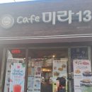 카페미라13 이미지
