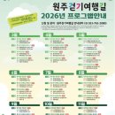 원주굽이길 5코스 호국의길 | 원주 걷기여행길 / 2026 프로그램 / 원주소풍길 &amp; 운곡솔바람숲길