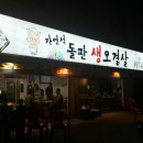 돌판생오겹살
