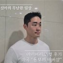 마곡바버샵 톰보이 바버샵 마곡점 코즈바버 아이비리그컷 후기