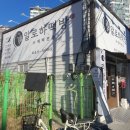 미성떡집 - 창원시 마산합포구 중앙서1길 84 | 미성떡집