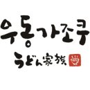 우동가조쿠 네이버블로그