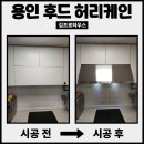 성복1로164번길 | 용인 주방후드교체 비용 및 시공후기