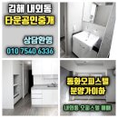 김해내외동오피스텔매매▶️임대수익용투자◀️"풀옵션 월30만원 내외동오피스텔" 분양가이하급매 이미지