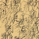 이종훈 서예 이미지