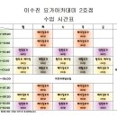 이수진요가아카데미 이미지