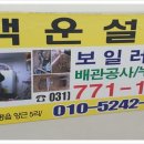 백운설비 이미지