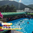 금오산힐링타운 | 김천 금오산힐링타운 구미 펜션 추천 수영장 내돈내산