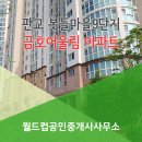 판교금호공인중개사사무소 이미지