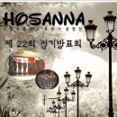 호산나슈퍼