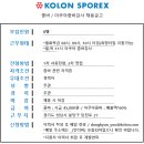 코오롱스포렉스 줌바/아쿠아줌바 강사채용공고 이미지