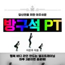 점핑체형교정 이미지