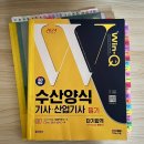 2025 수산양식기사 필기 찐 후기 &amp; 공부법 (꿀팁 대방출)
