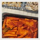 응큼떡볶이부산반여