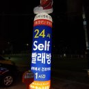 청수동셀프빨래방 워시앤조이 청수동 24시간 코인워시