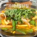 수자네 물닭집 이미지