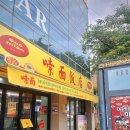 무학로 | [수성못맛집]대만을 느낄 수 있는 수오미엔 수성점 방문 후기