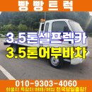 3.5톤셀프렉카 수성특장 어부바차 정보입니다~ 이미지