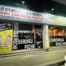 싸다구(4다9)포차 이미지