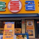 동춘돌곱창좌동점 이미지