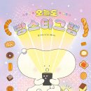 달다름 이미지