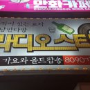 라디오스타포차 이미지