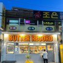 크림레코드 | [버터레코드 부산대점] 한입크레페 생크림 후기 1500원 가성비 크레페 맛집 후기