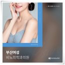 부산여성비뇨의학과의원 이미지