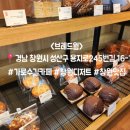 잇브레드 | 창원 가로수길 브레드웜 후기 | 빵 종류 다양하고 앉아서 먹기 좋은 감성 베이커리 🥐