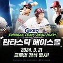 판타스틱