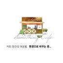 3573 | 대전 서구 커피박 재활용 사업 참여업소 모집! (신청대상·신청방법 총정리)