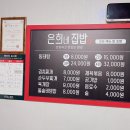 은희네집밥 이미지